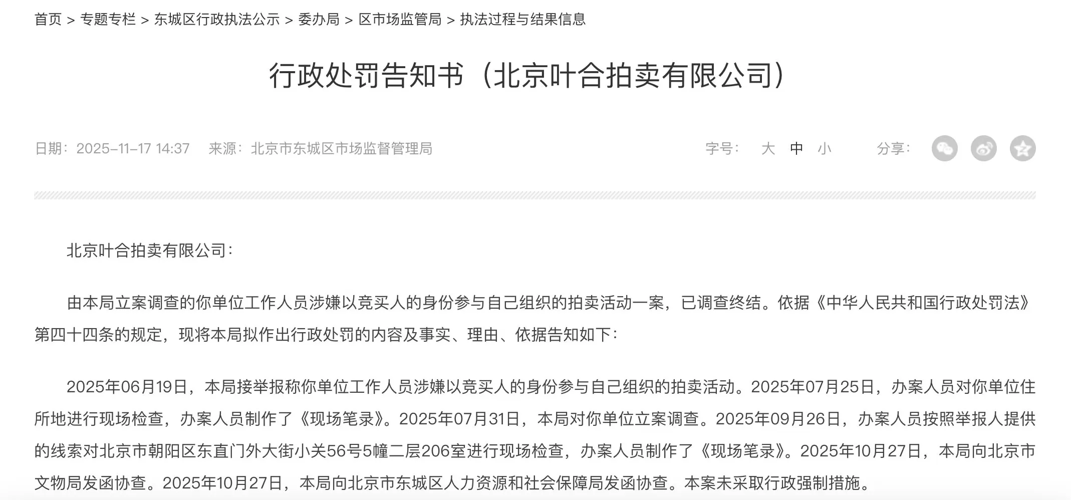 员工参与自家拍卖被警告，观复拍卖业务关停马未都退出-第1张图片-