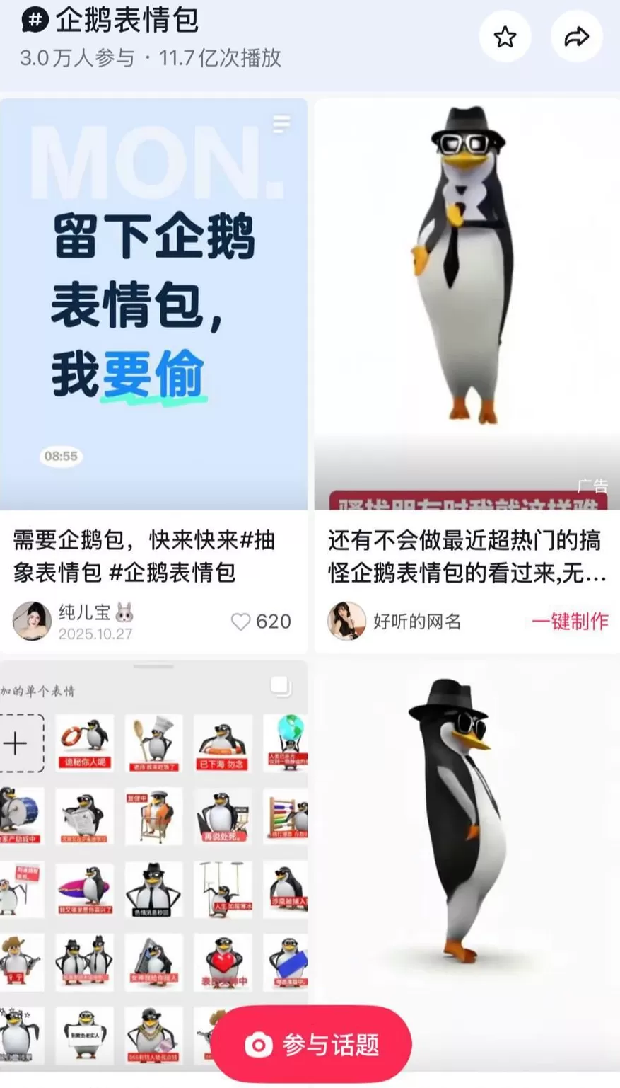 为何这只企鹅掀起“高雅”热潮?反差制造幽默,反讽精致主义,折射互联网文化-第6张图片- 为何这只企鹅掀起“高雅”热潮?反差制造幽默,反讽精致主义,折射互联网文化-第6张图片-