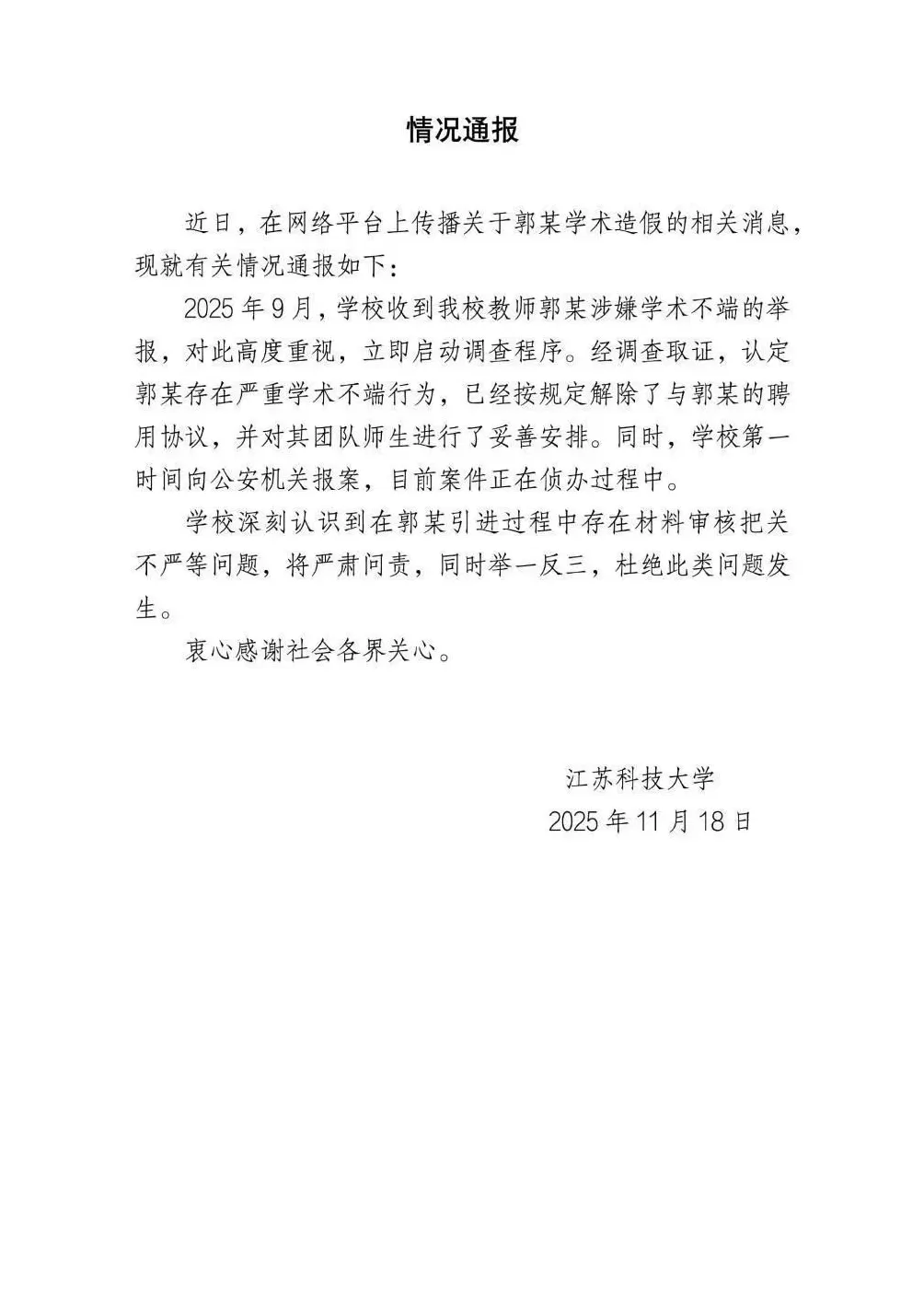 学术不端的“首席科学家”，为何一路畅通？-第1张图片-