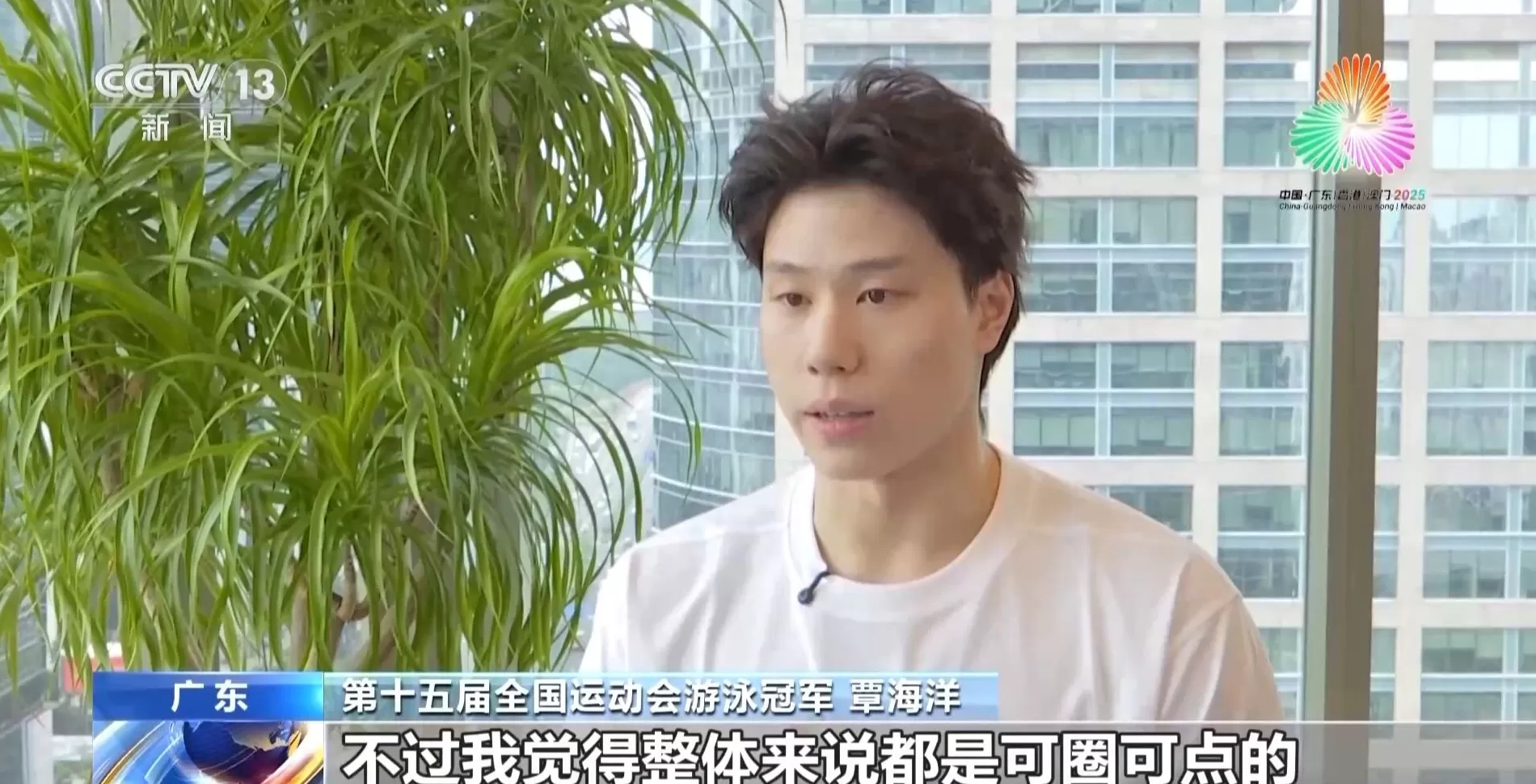 视频丨覃海洋：在失败中成长，直面困难重新出发-第1张图片-