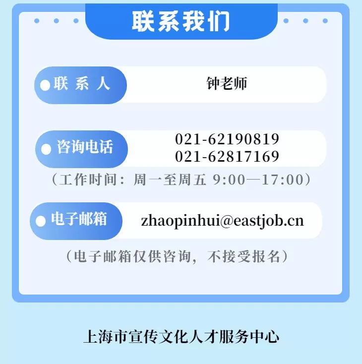 2026年度上海文化行业线上人才招聘会即日启动！-第8张图片-