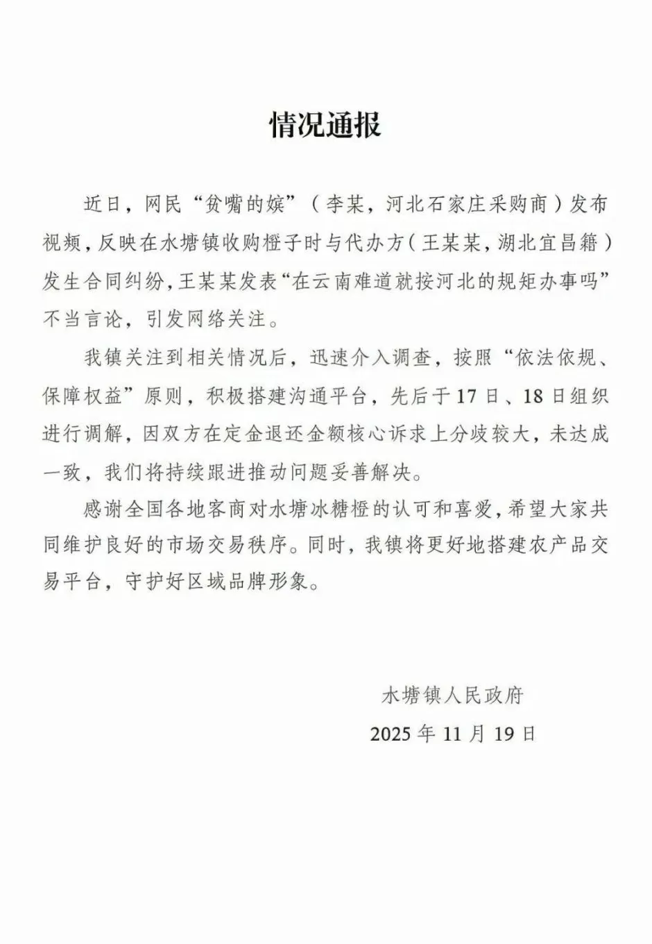“在云南难道按河北的规矩办事”，云南官方通报男子收购冰糖橙纠纷-第3张图片-