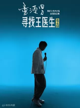 助力上海国际喜剧节，笑果15场演出汇聚旗下脱口秀明星厂牌-第2张图片-