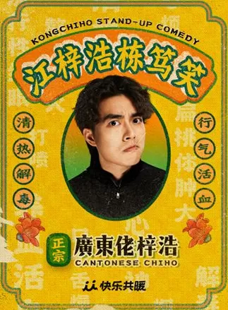 助力上海国际喜剧节，笑果15场演出汇聚旗下脱口秀明星厂牌-第3张图片-