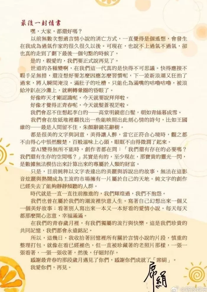 知名女作家席绢宣布封笔，网友：我的整个青春都是她-第1张图片-