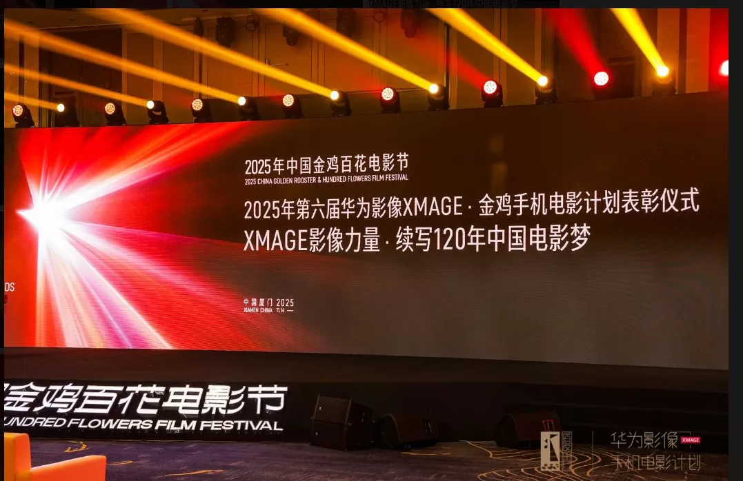 光影与科技的双向奔赴：华为Mate 80系列以移动影像致敬中国电影120年-第5张图片-