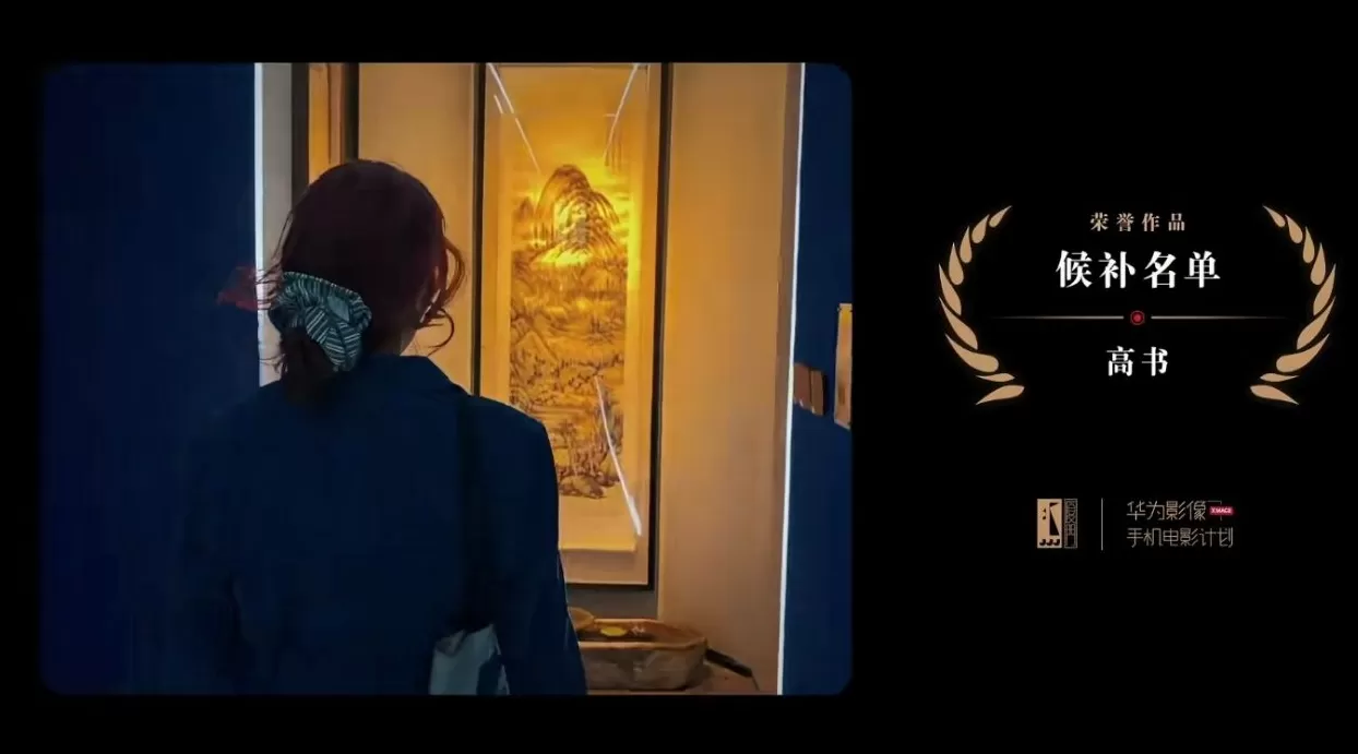 光影与科技的双向奔赴：华为Mate 80系列以移动影像致敬中国电影120年-第7张图片-