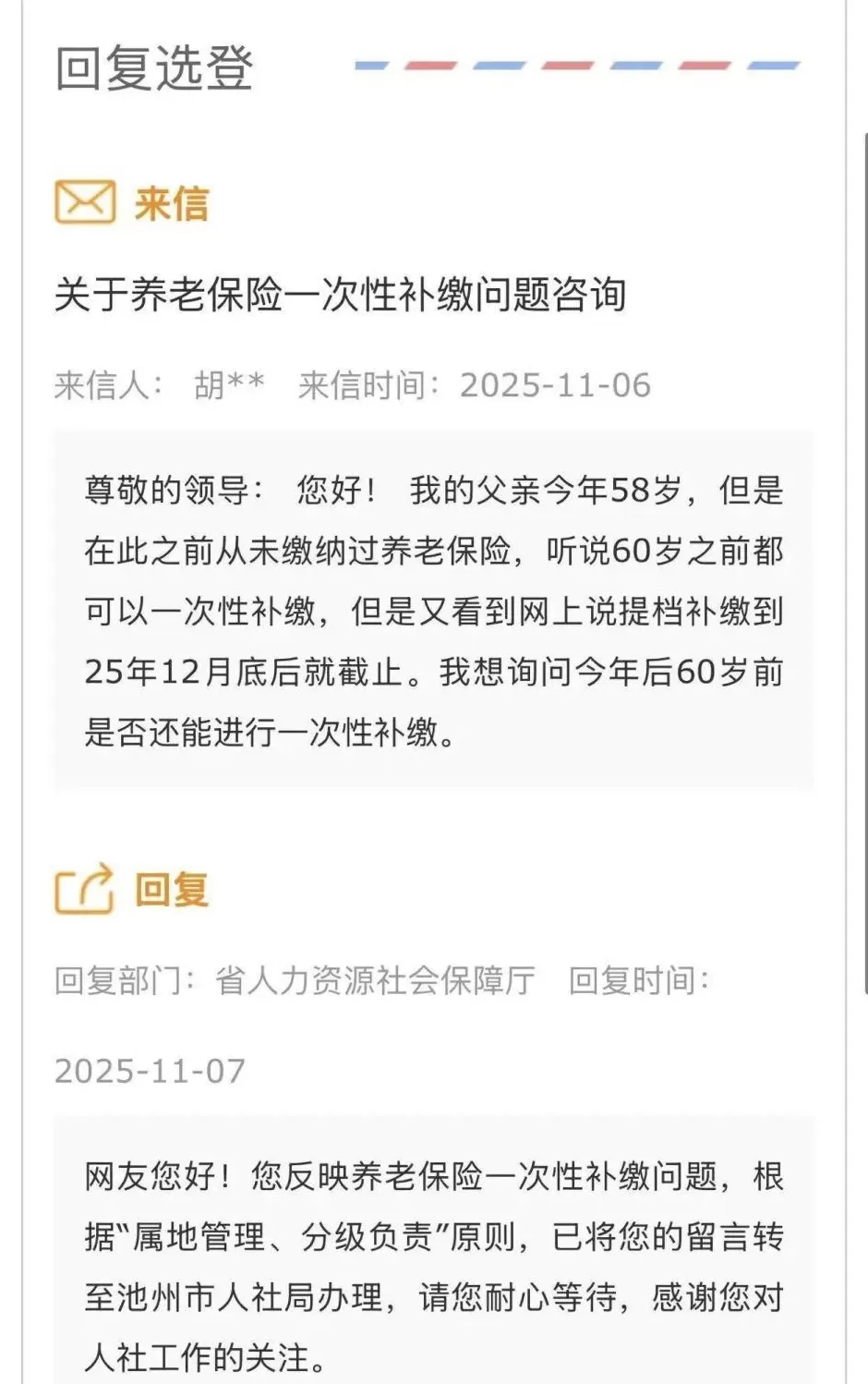 说服农村父母补缴社保，一场养老的家庭“战争”-第3张图片-