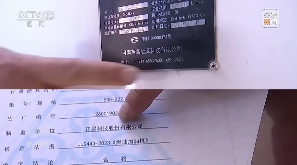 焦点访谈丨偷油又偷税！总台曝光问题加油站作弊“花招”-第1张图片-