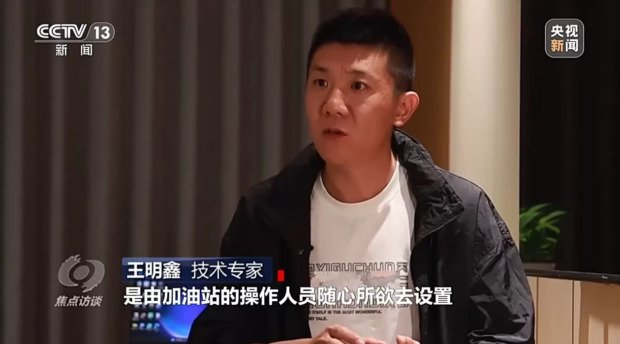 焦点访谈丨偷油又偷税！总台曝光问题加油站作弊“花招”-第6张图片-