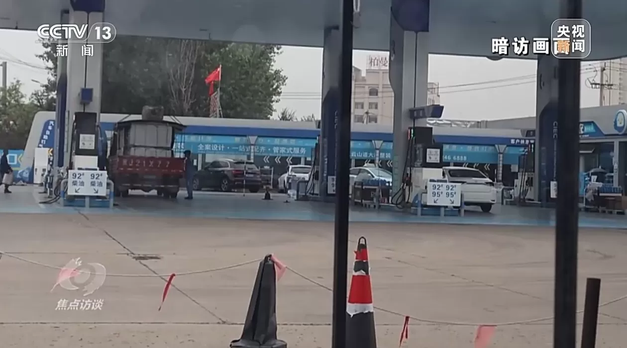 焦点访谈丨偷油又偷税！总台曝光问题加油站作弊“花招”-第9张图片-
