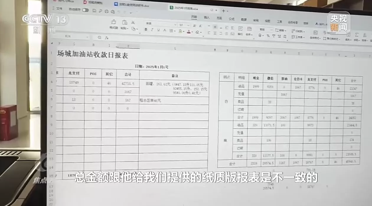 焦点访谈丨偷油又偷税！总台曝光问题加油站作弊“花招”-第11张图片-