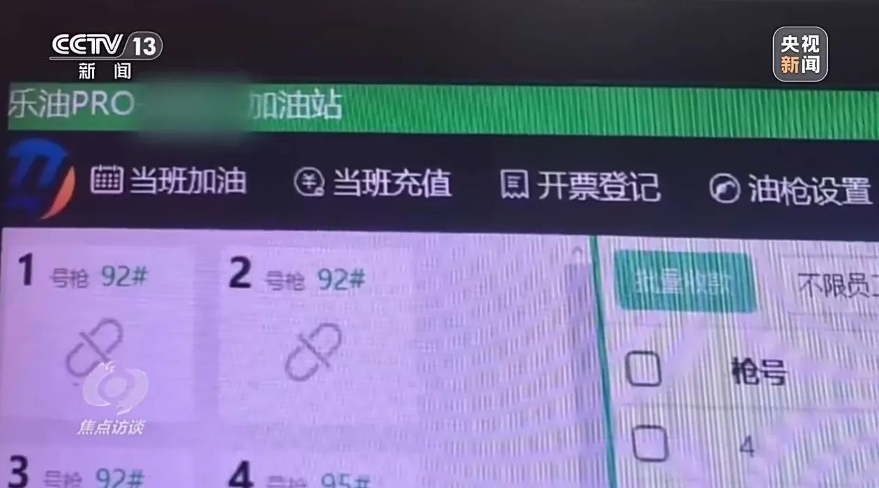 焦点访谈丨偷油又偷税！总台曝光问题加油站作弊“花招”-第15张图片-