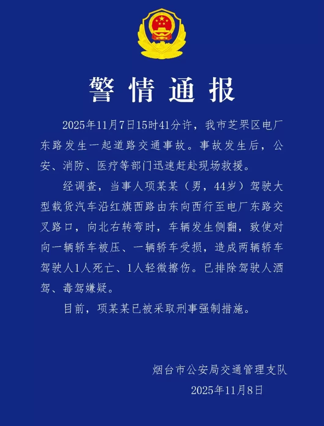 烟台一渣土车侧翻压死女老师，遇难者家属讲述：很多学生来悼念，肇事车经改装严重超载-第1张图片-