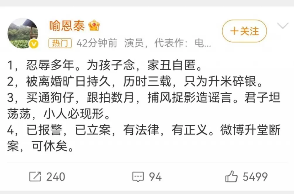 “吕秀才”喻恩泰回应离婚风波:忍辱多年,已报警,已立案,对方买通狗仔造谣-第1张图片- “吕秀才”喻恩泰回应离婚风波:忍辱多年,已报警,已立案,对方买通狗仔造谣-第1张图片-