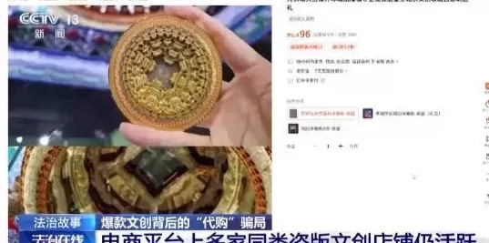 揭秘顶流文创背后的“代购”骗局-第6张图片-