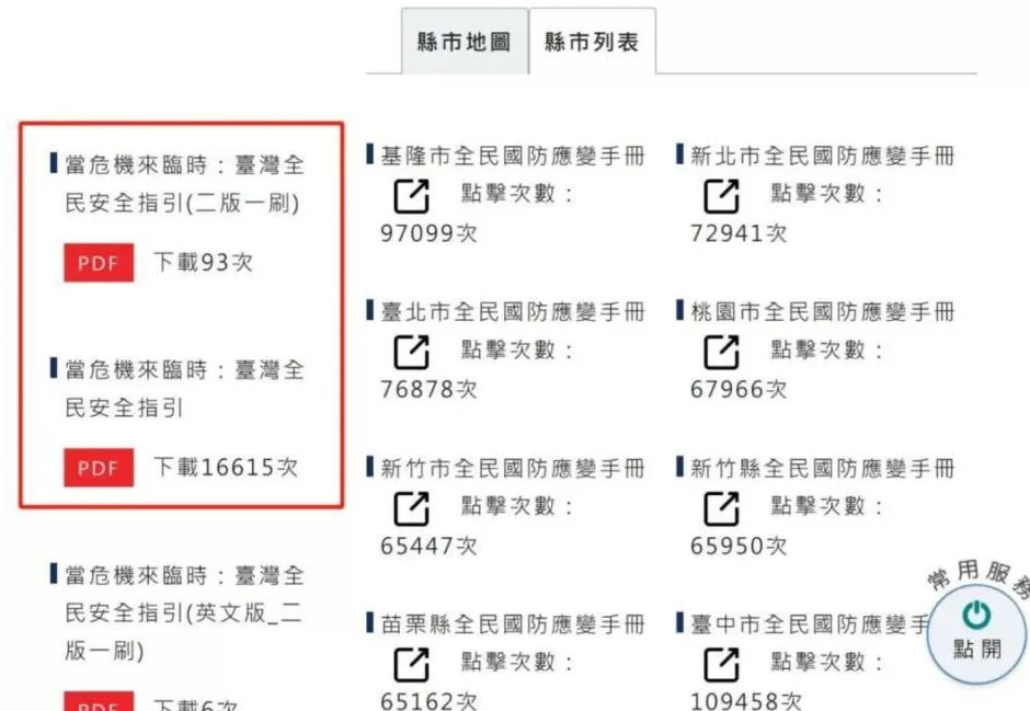 赖清德强推1100万本“民防手册”入户，叫嚣“绝不投降”？-第2张图片-