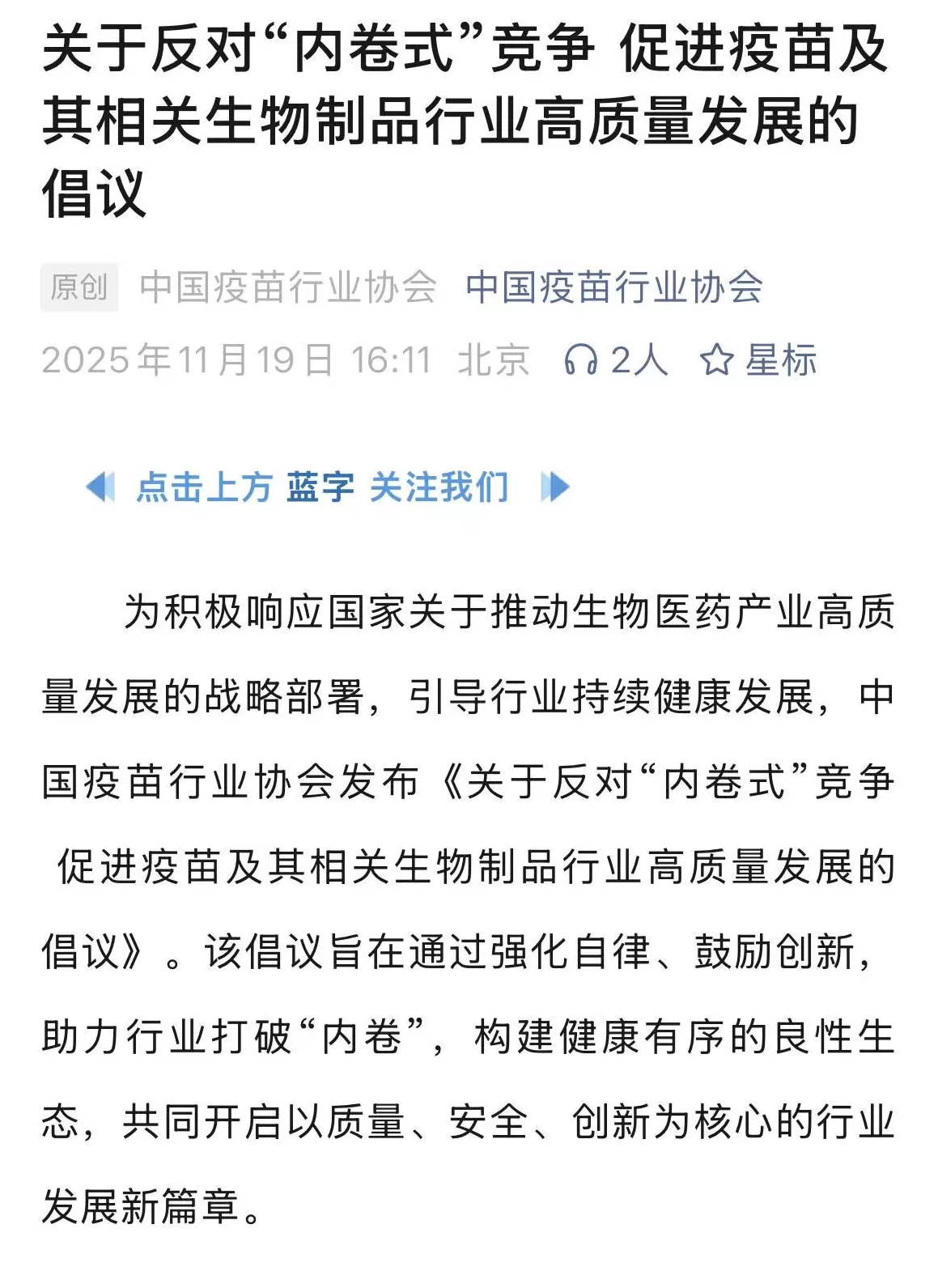 疫苗价不及蜜雪冰城后，行业协会发文：“反内卷”、“严禁低于成本报价”-第1张图片-