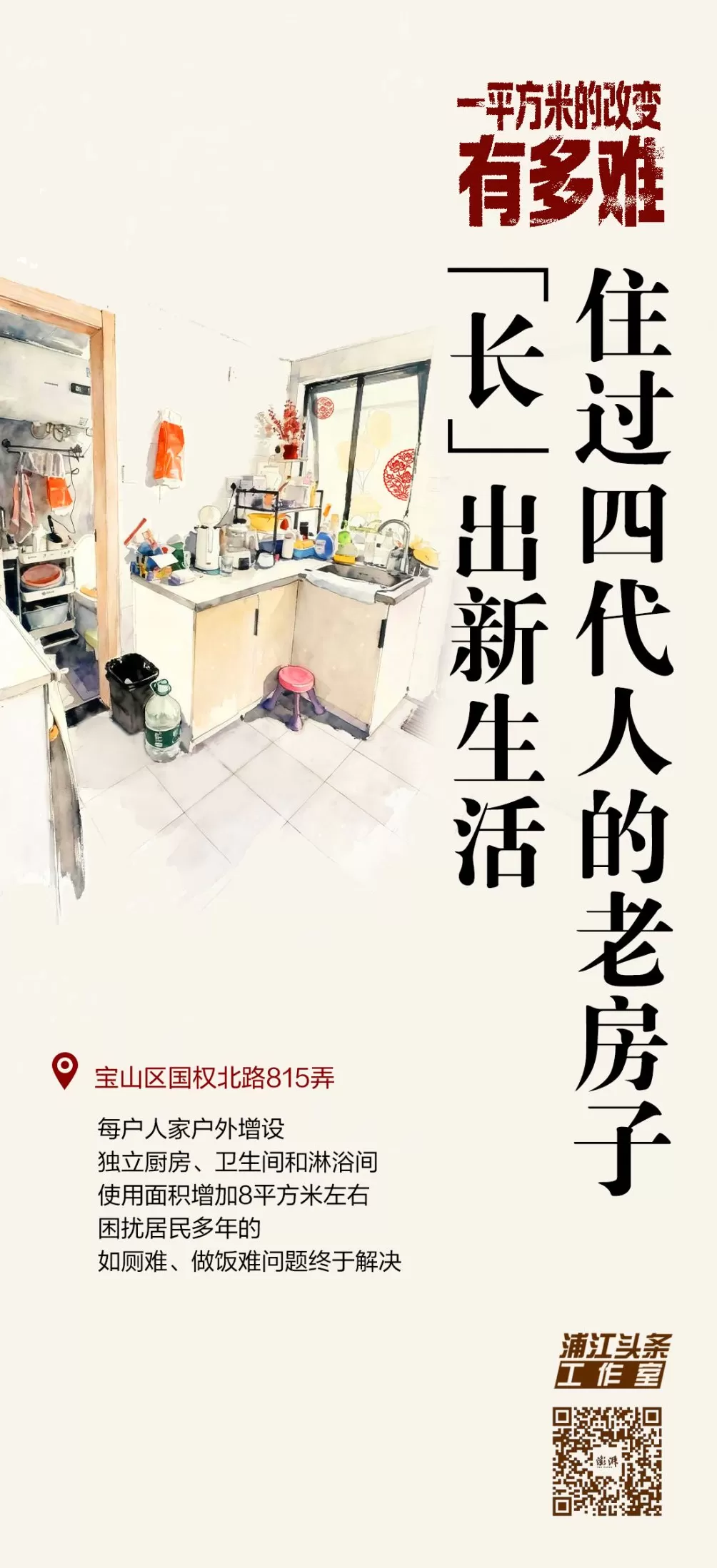住过四代人的老房子，“长”出新生活｜一平方米的改变有多难-第8张图片-