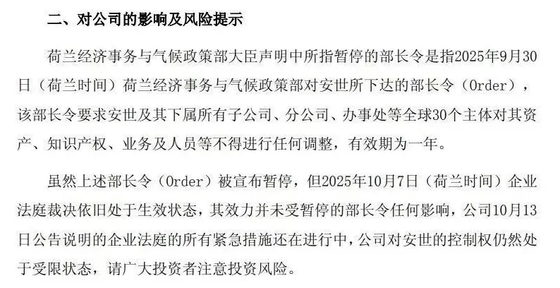 荷兰政府暂停行政令，闻泰科技深夜发声-第2张图片-