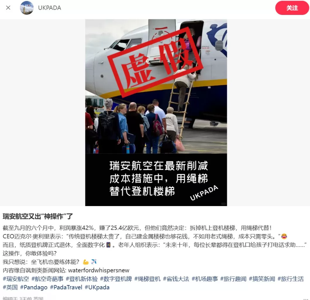 明查｜欧洲廉航为降低成本，用绳梯代替传统舷梯登机？-第1张图片-