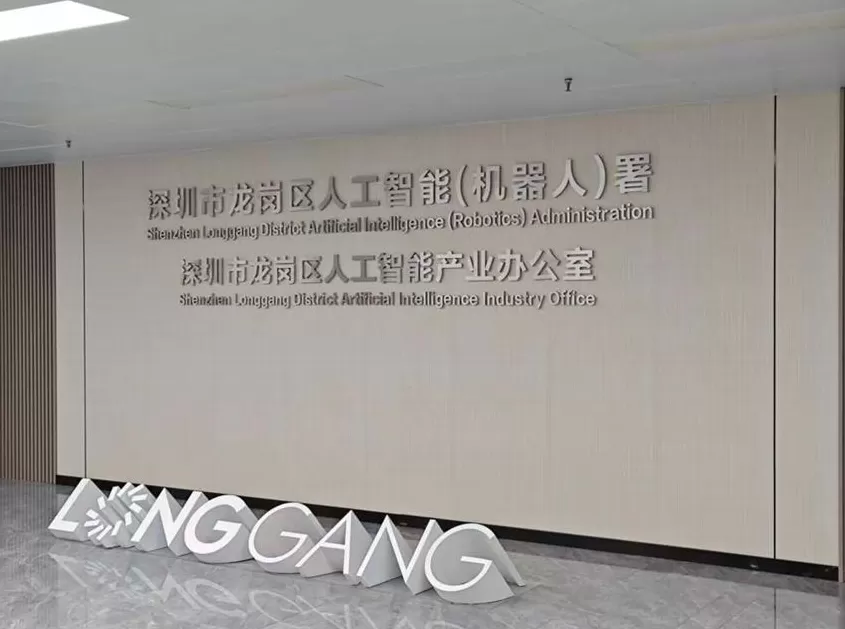 中国工业第一区“ALL in AI” 底气何在？-第2张图片-