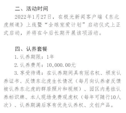 认养东北虎被隐瞒死讯、园方称档案须保密，律师：认养人有知情权-第5张图片-