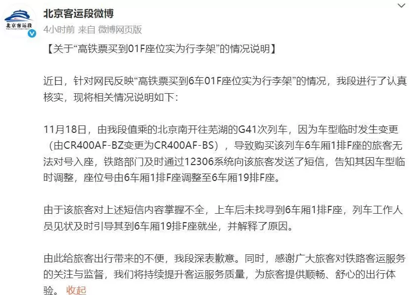 旅客称买的高铁座实为行李架，官方回应-第1张图片-
