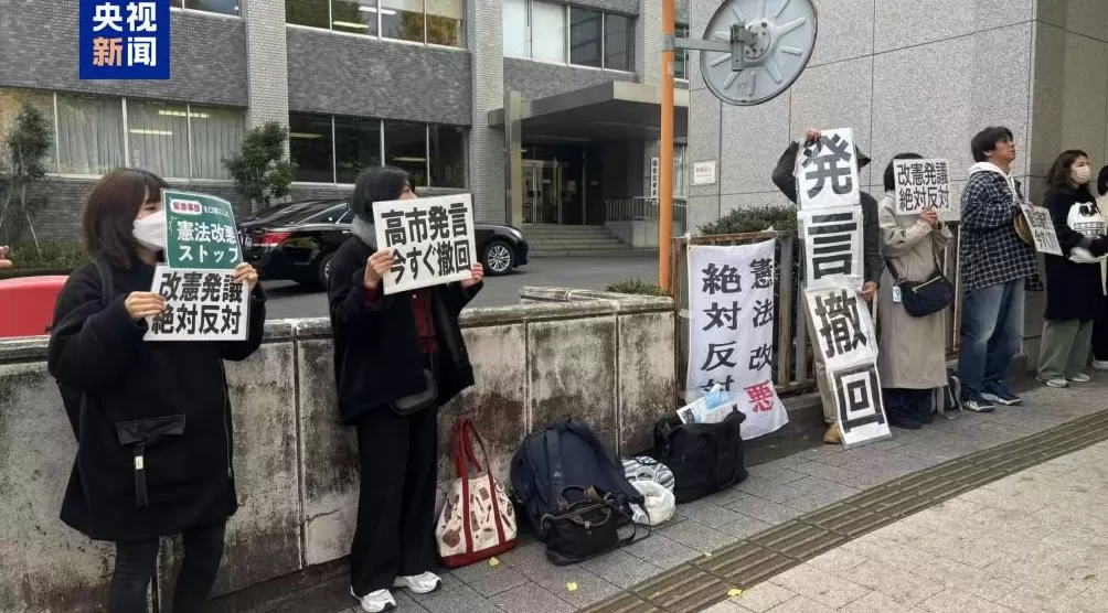 日本民众在国会前举行抗议活动要求高市撤回错误言论-第1张图片-