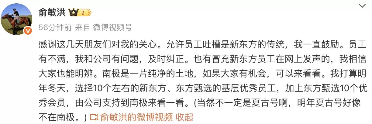 俞敏洪否认邮轮舱位价格高达148万，明年将选个别员工去南极-第1张图片-