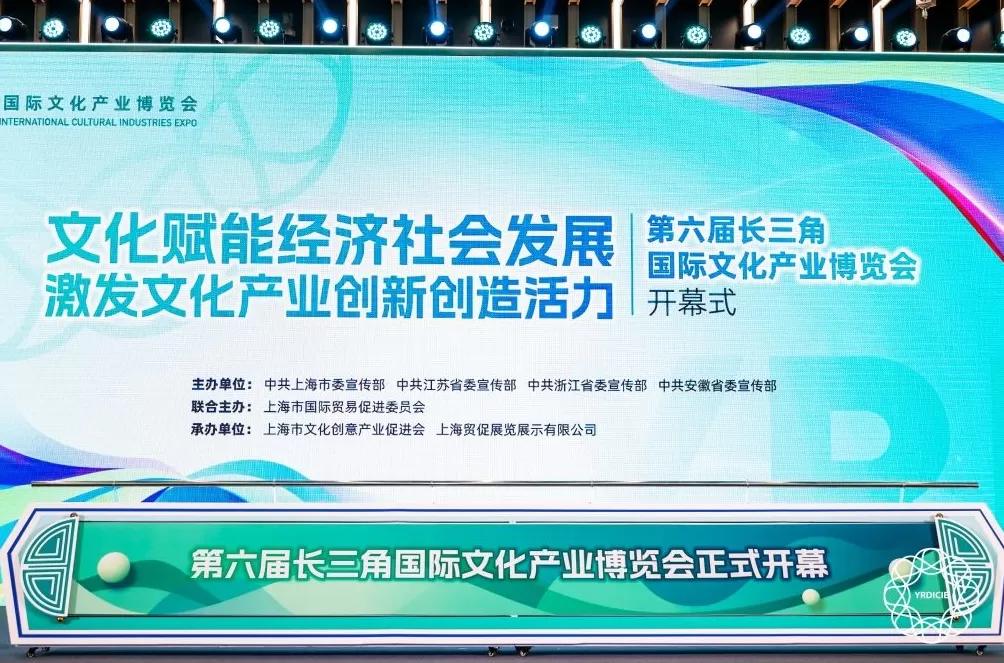 文化赋能、激发产业，第六届长三角文博会今日开幕-第1张图片-