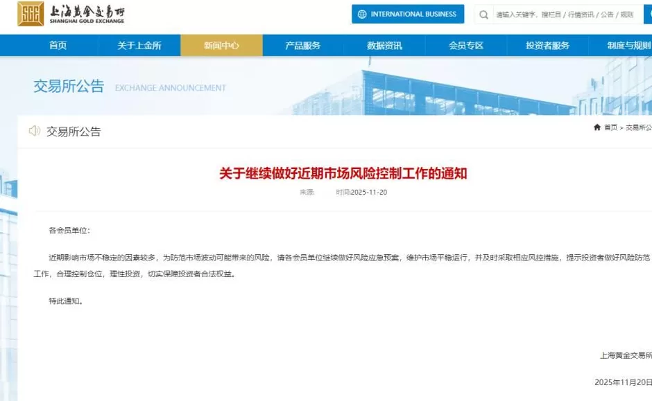 上海黄金交易所：继续做好风险应急预案，维护市场平稳运行-第1张图片-