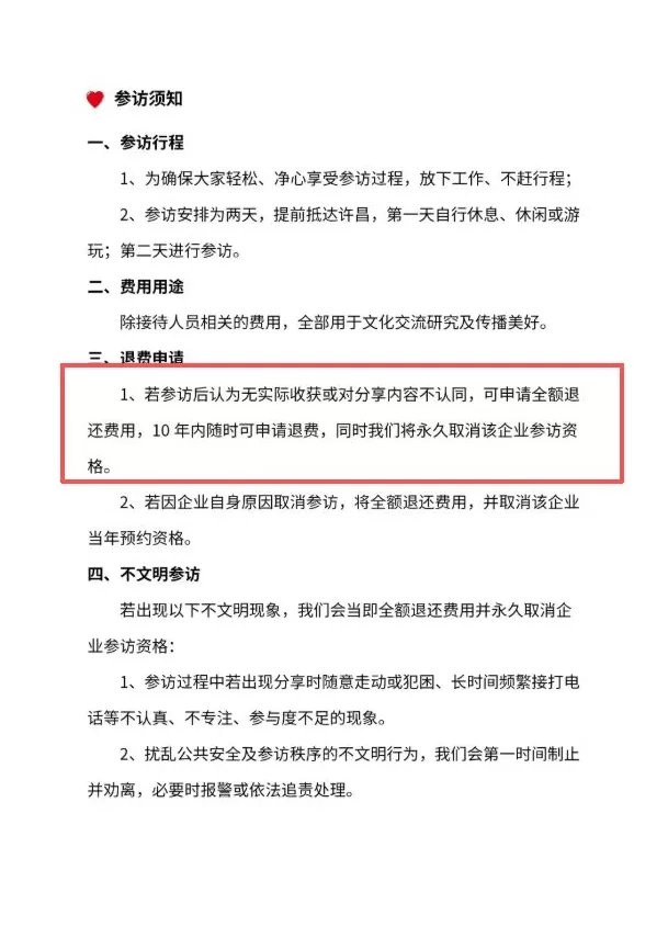 胖东来公布收费参访细则:无实际收获可退费,不文明参观将被劝离-第1张图片- 胖东来公布收费参访细则:无实际收获可退费,不文明参观将被劝离-第1张图片-