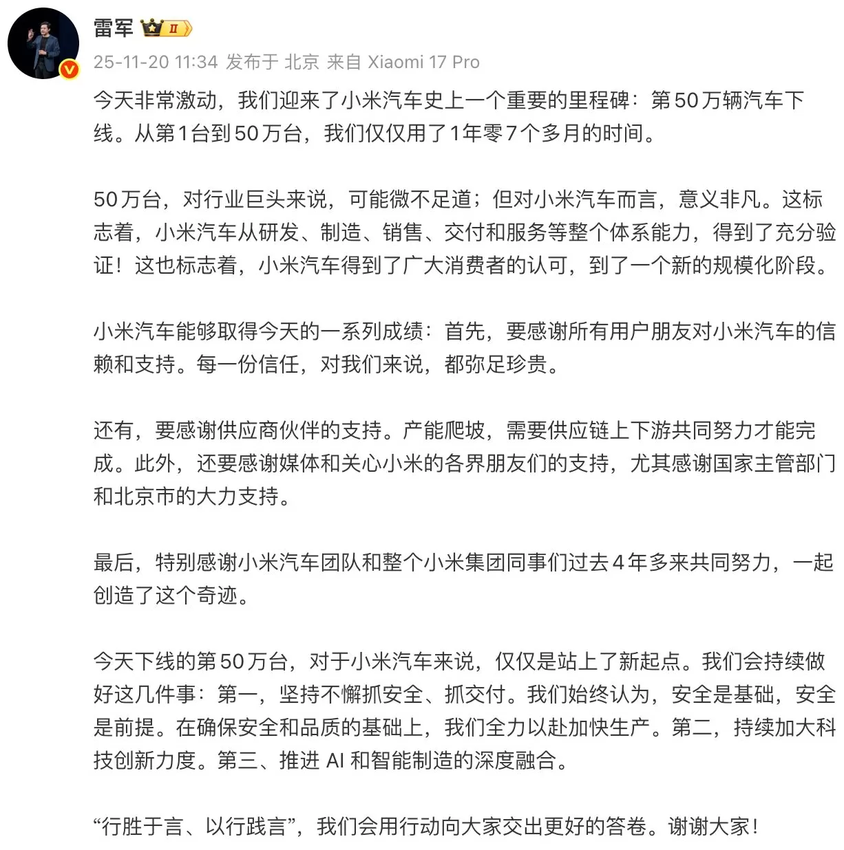 第50万辆整车下线，雷军：小米汽车将坚持不懈抓安全、抓交付-第2张图片-