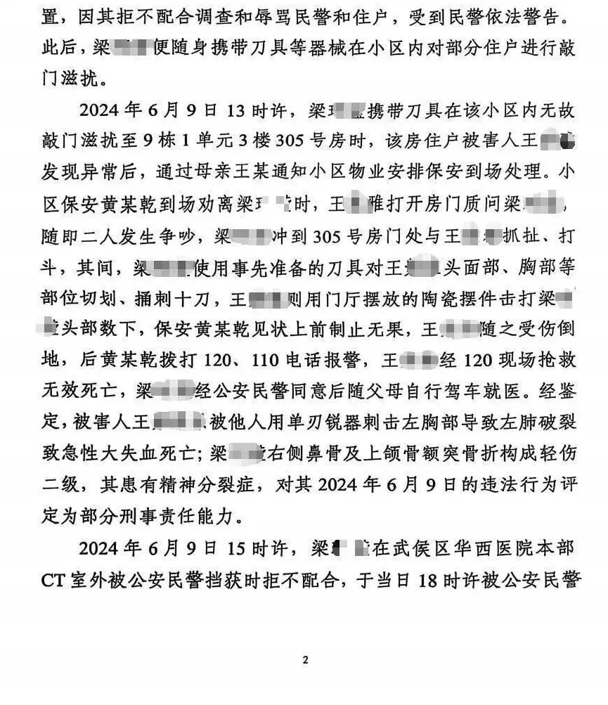 “成都27岁女子家门口被害案”今日开庭，旁听人员：凶手称是正当防卫，否认有精神病史-第5张图片-