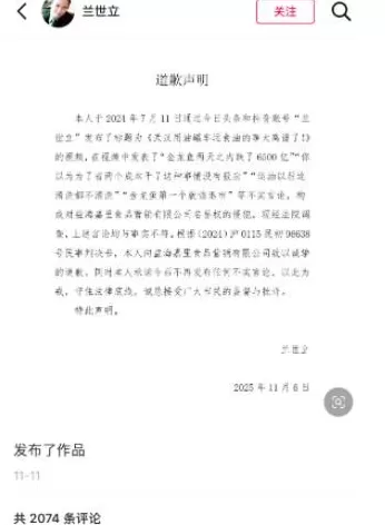 “狂人”兰世立公开道歉!曾系湖北首富,两次入狱-第2张图片- “狂人”兰世立公开道歉!曾系湖北首富,两次入狱-第2张图片-