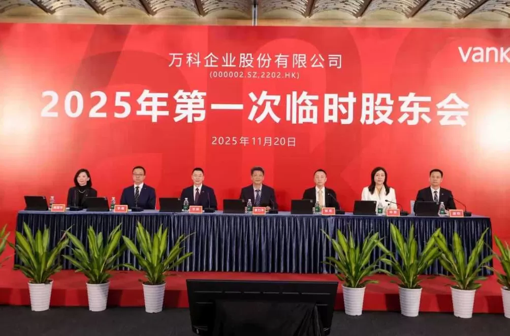 万科股东会：深铁集团将与各方一起不懈努力，帮助万科有序化解风险-第1张图片-