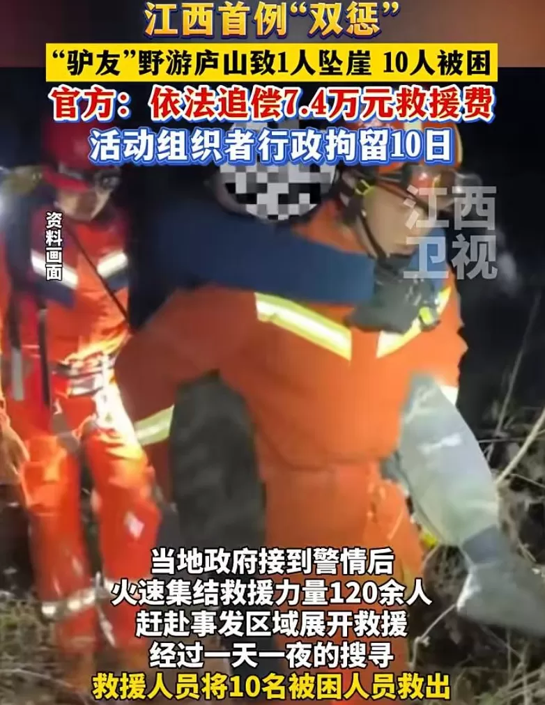 首例!违规探险被“双惩”:拘留+追偿7.4万-第2张图片- 首例!违规探险被“双惩”:拘留+追偿7.4万-第2张图片-