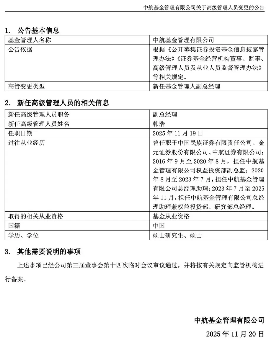 管理规模单季暴增逾7倍,“翻倍基”舵手韩浩升任中航基金副总-第1张图片- 管理规模单季暴增逾7倍,“翻倍基”舵手韩浩升任中航基金副总-第1张图片-