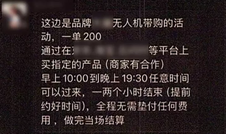 “代购”无人机一台即可获得350块佣金？实为犯罪团伙制造洗钱骗局-第1张图片-