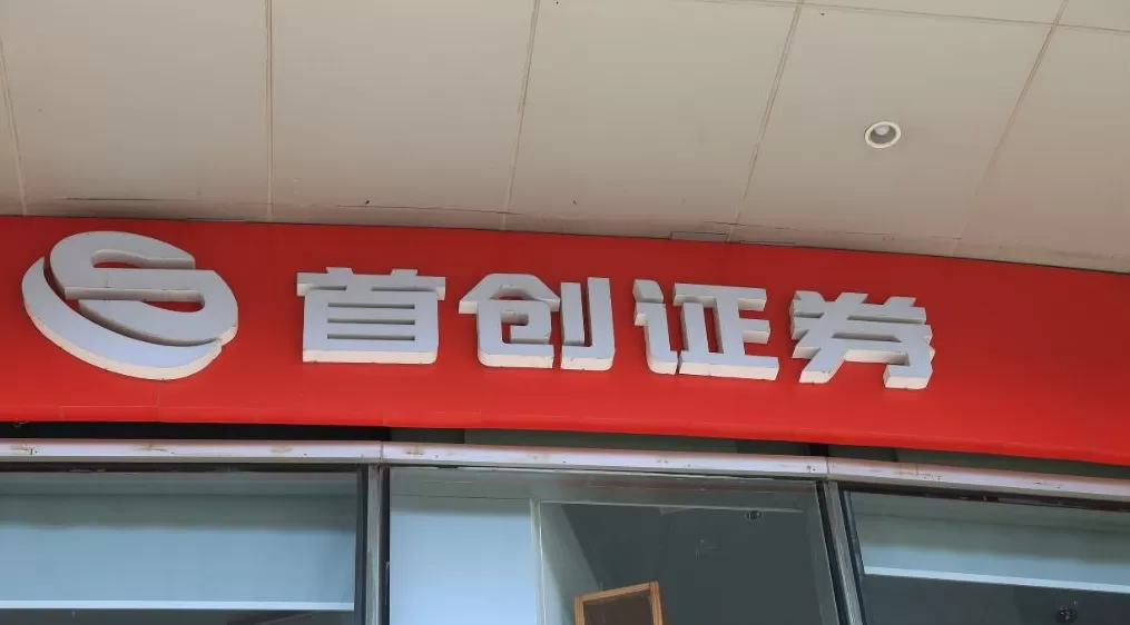 首创证券新领导班子出炉:53岁张涛升任董事长,39岁蒋青峰履新总经理-第1张图片- 首创证券新领导班子出炉:53岁张涛升任董事长,39岁蒋青峰履新总经理-第1张图片-