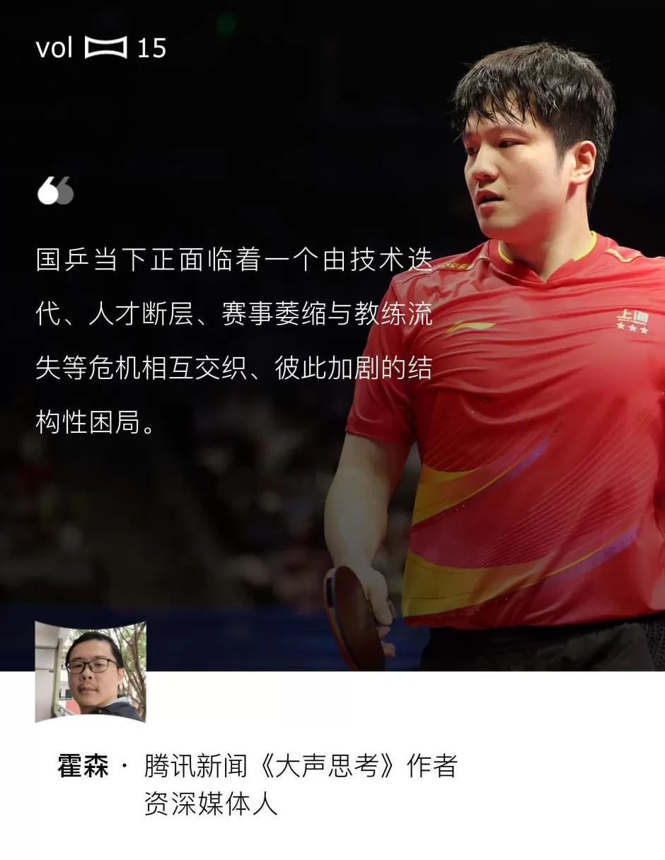 全运乒乓“地表最难”神话褪色，国乒面临结构化调整挑战-第1张图片-