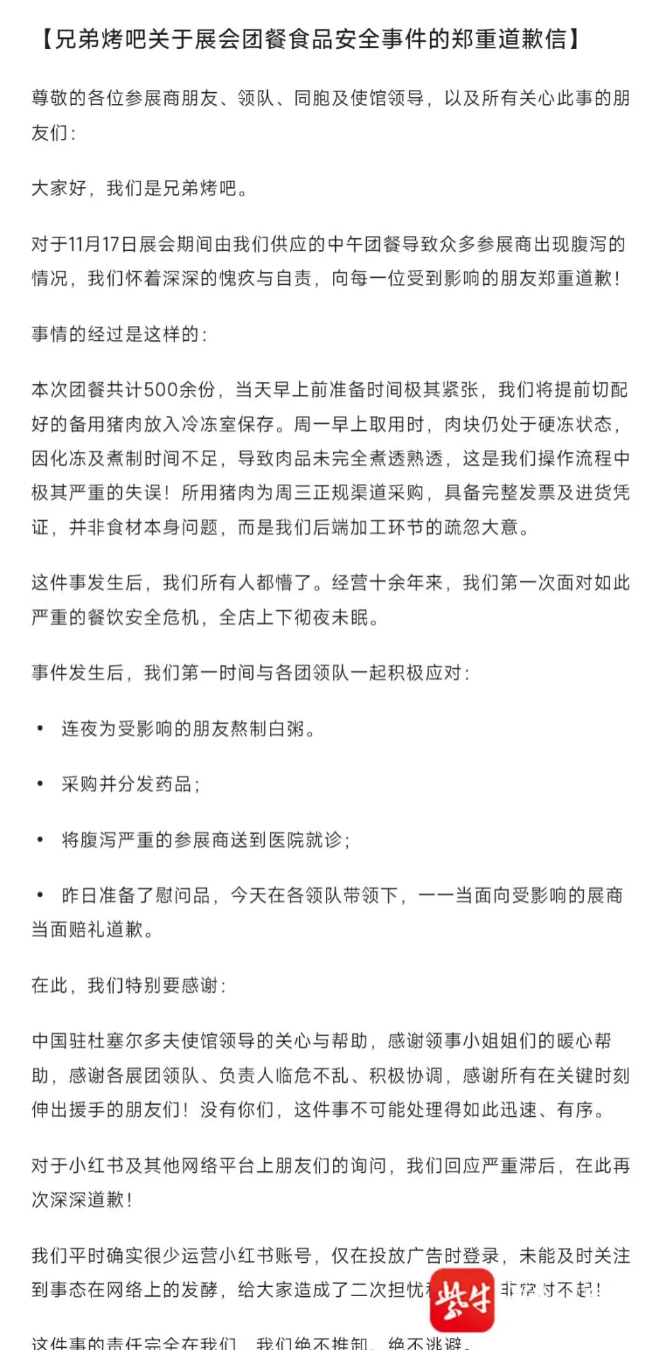 德国医疗展盒饭出问题，200余名中国参展商食物中毒-第2张图片-