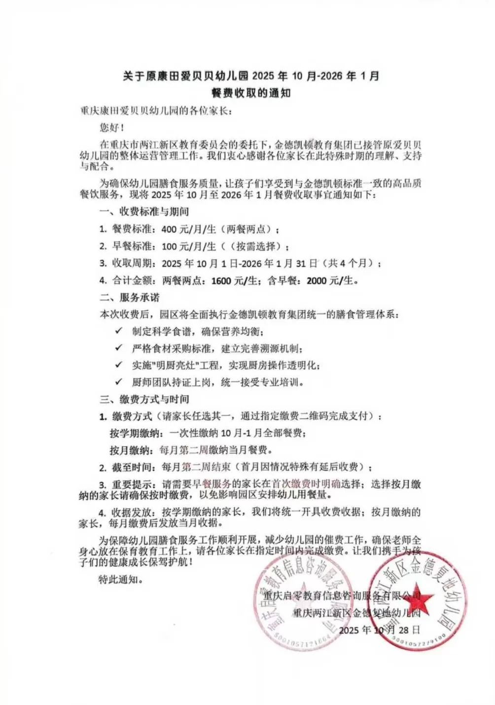 重庆知名幼儿园爆雷后:负责人已被批捕,接收方收餐费遭反对-第3张图片- 重庆知名幼儿园爆雷后:负责人已被批捕,接收方收餐费遭反对-第3张图片-