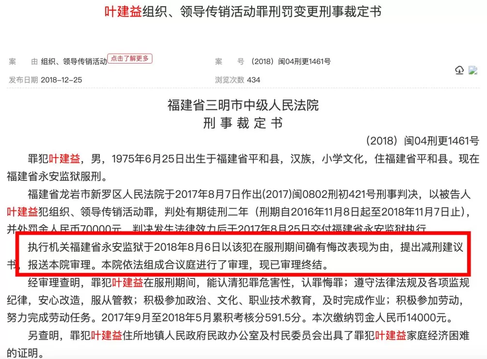 凤凰潮APP实控人叶建益因涉嫌传销被刑拘，此前多地政府发出风险提示-第4张图片-