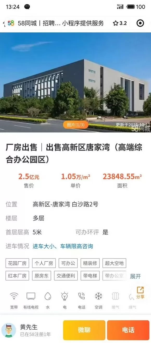 总部大楼疑似标价2.5亿元挂牌出售？魅族科技回应：“不搬”-第1张图片-