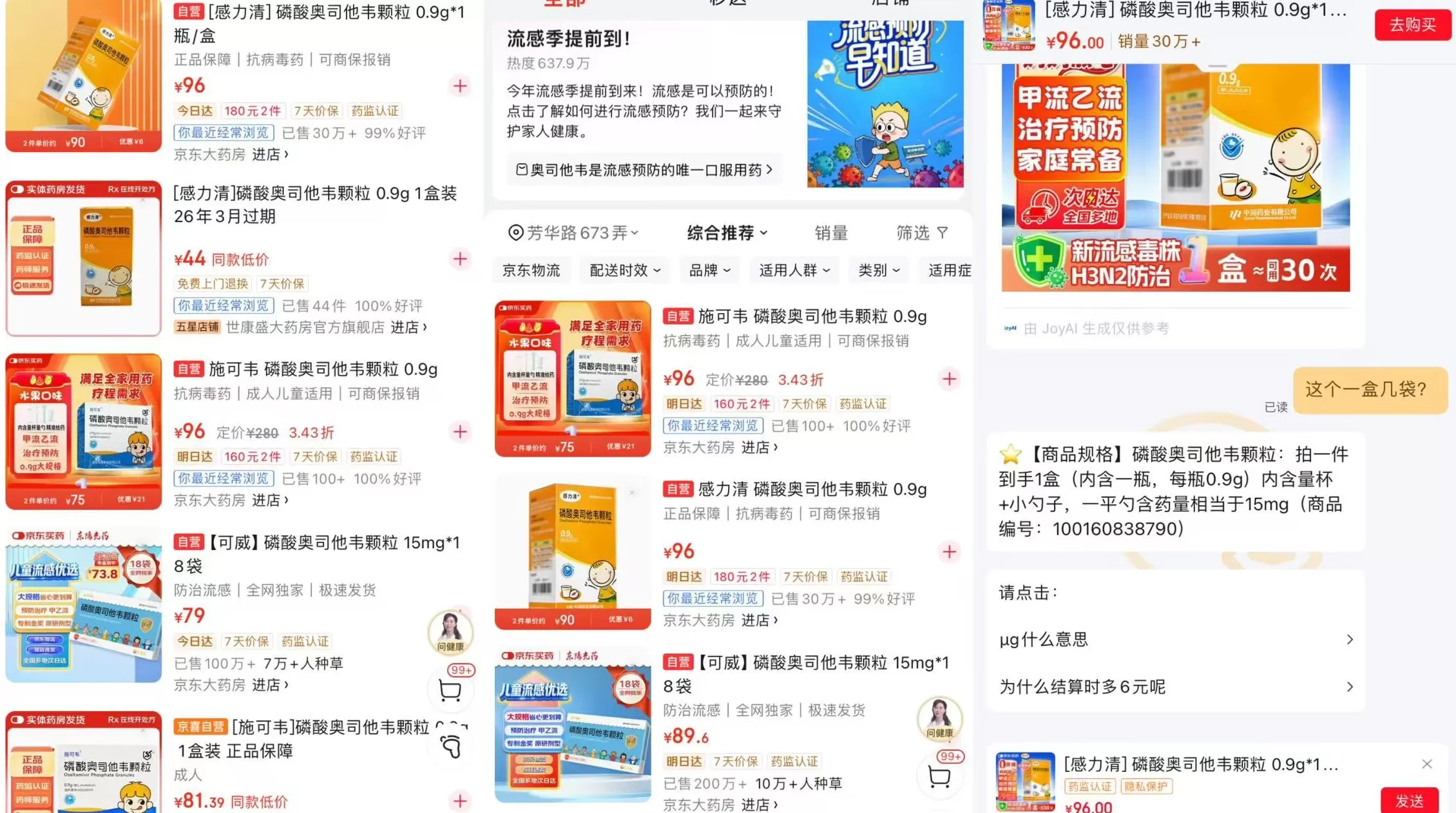 奥司他韦集采丢标后东阳光药推大包装可威-第3张图片-