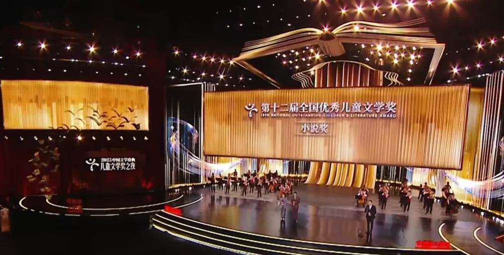 儿童文学奖之夜：致敬每一个造梦者-第3张图片-