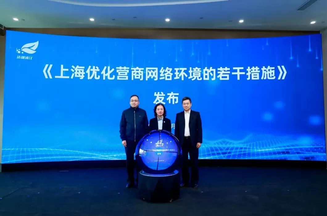 清朗浦江丨护航企业发展，上海发布12条措施优化营商网络环境-第1张图片-
