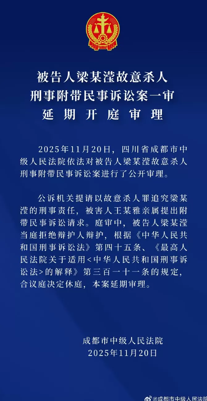 法院通报“成都27岁海归女子家门口被害案”：延期审理-第1张图片-